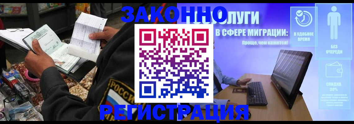 прописка законно в Цимлянске
