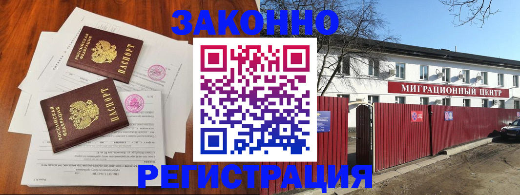 временная регистрация 2025 в Цимлянске