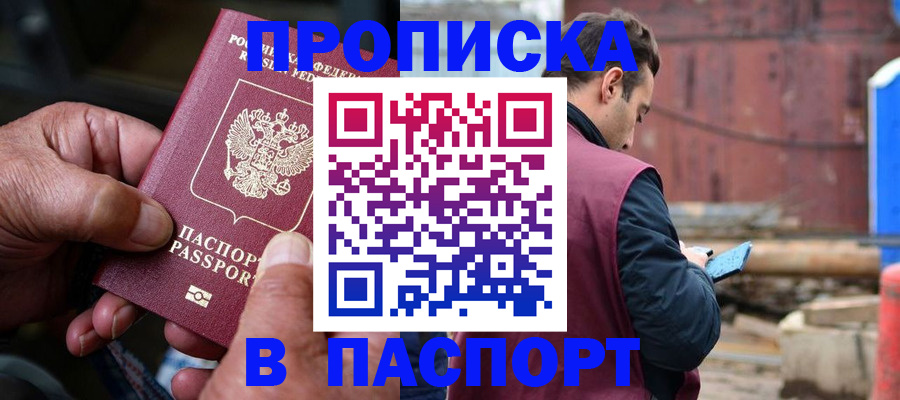 временная прописка в Цимлянске