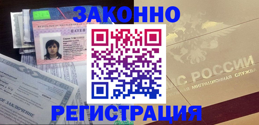 временная регистрация 2025 в Цимлянске