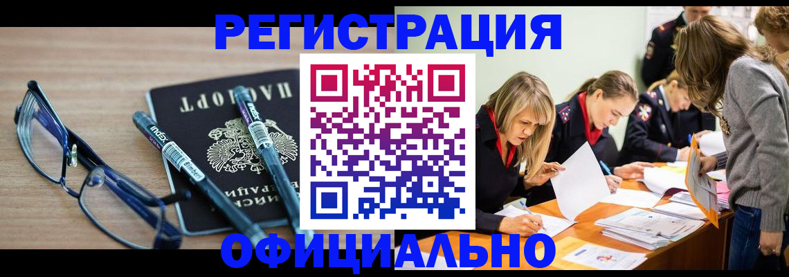 временная регистрация адрес в Цимлянске